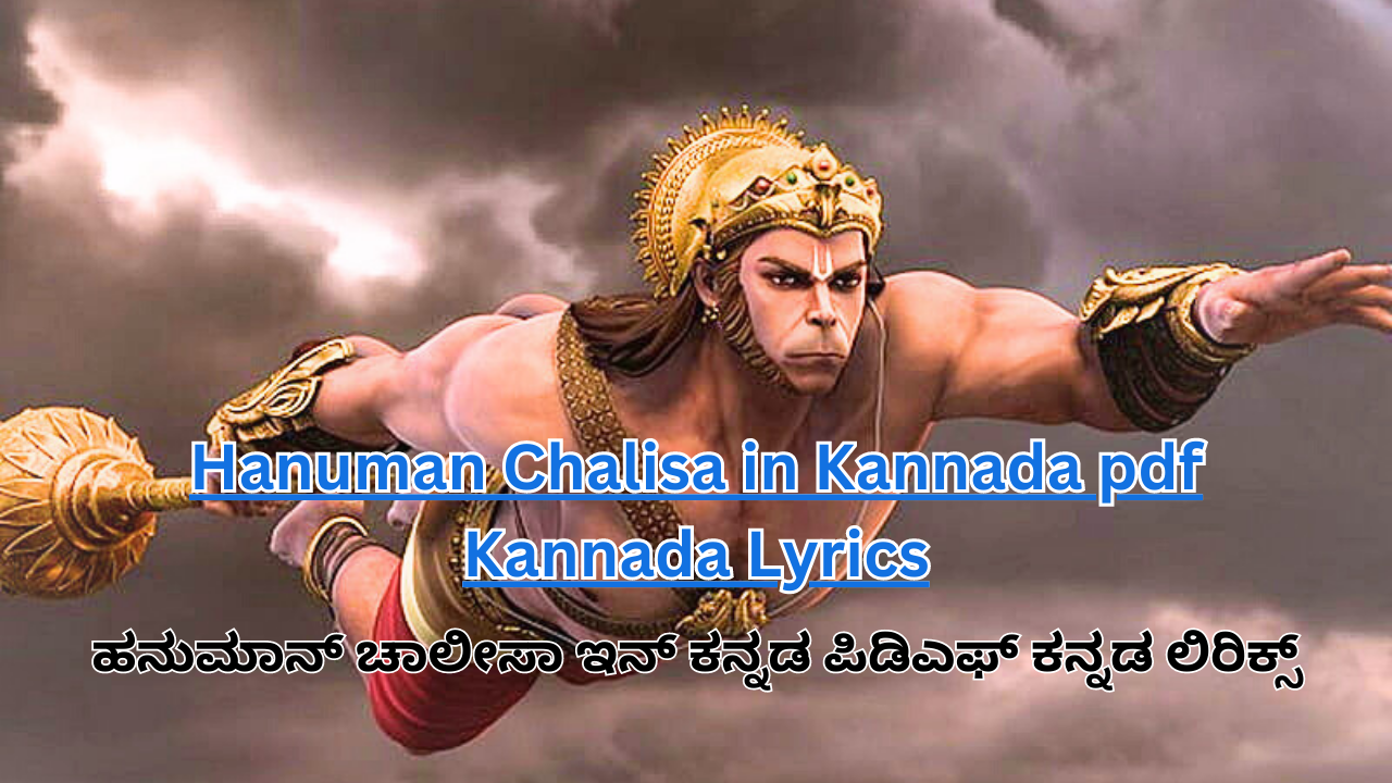 Hanuman Chalisa in Kannada pdf Kannada Lyrics