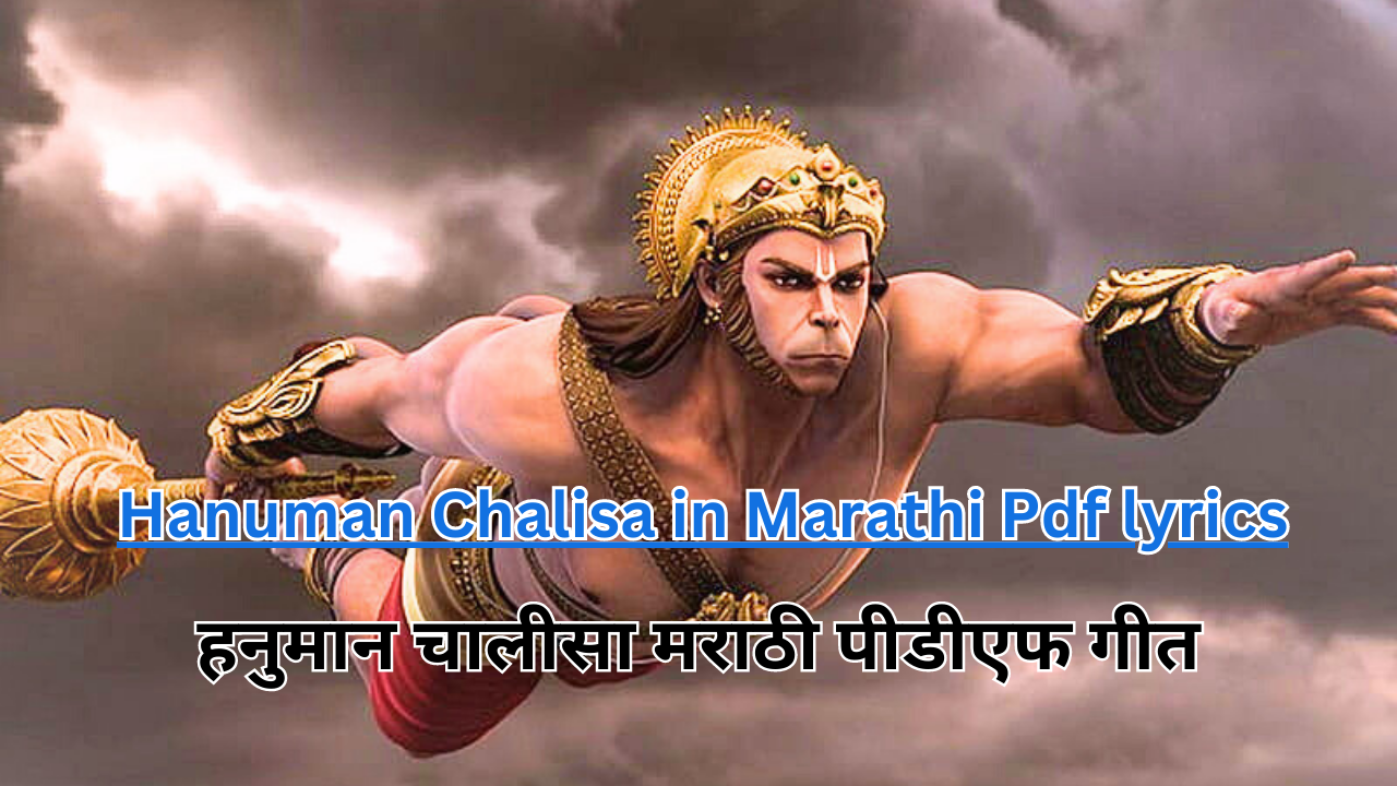 Hanuman Chalisa in Marathi Pdf lyrics